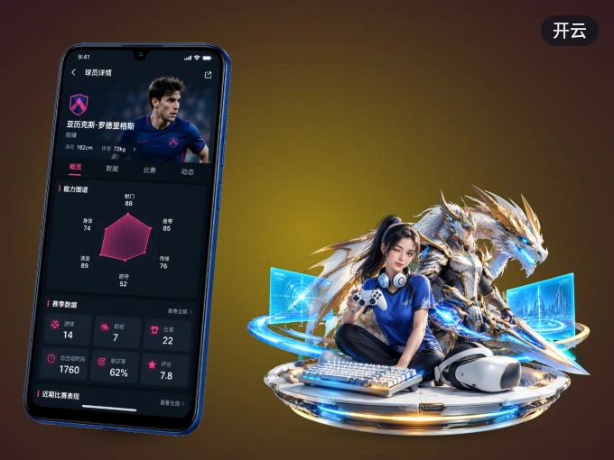 开云 APP，热门比赛一手掌握